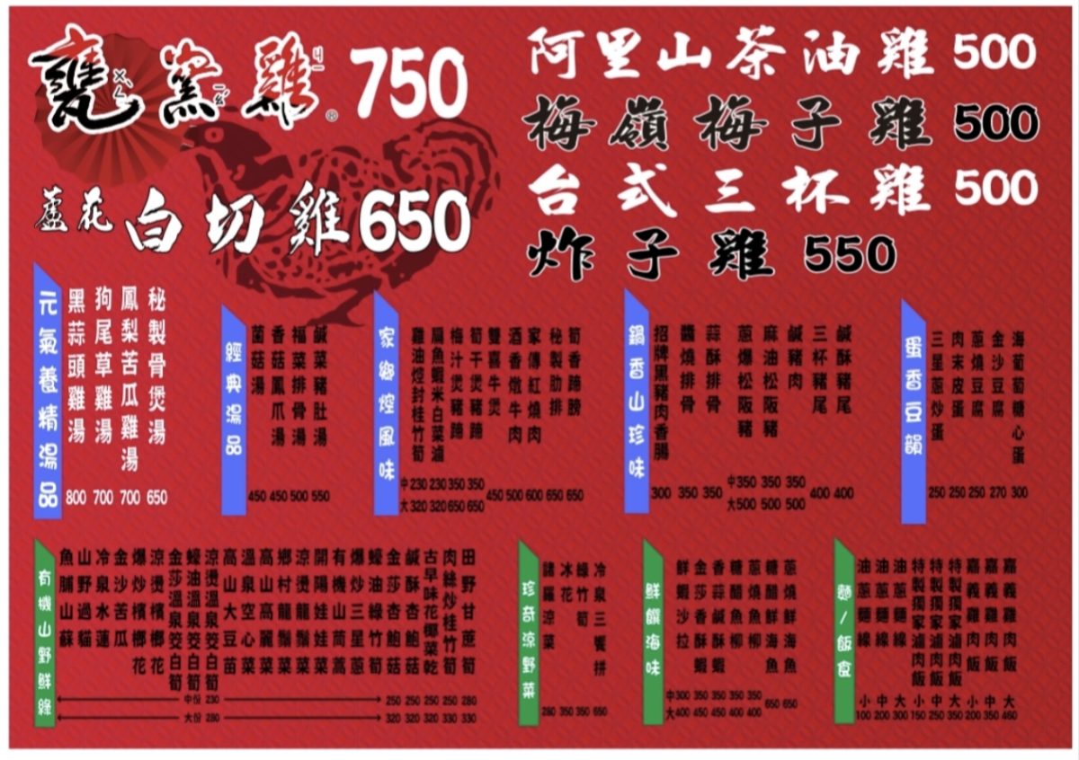 甕窯雞最新菜單看板與多款特色料理選擇