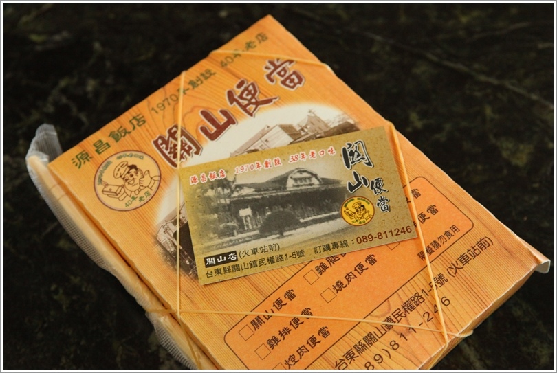 源昌關山便當 (7).JPG 源昌關山便當 (7).JPG