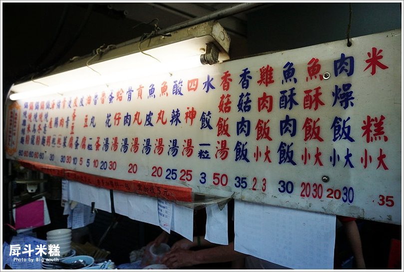 04 戽斗米糕
