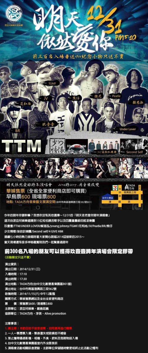明天依然愛你演唱會