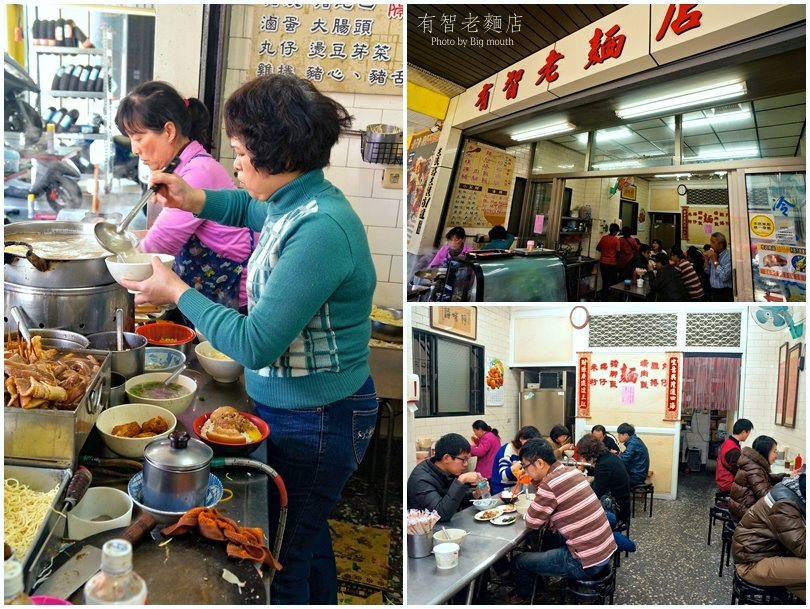 04 有智老麵店