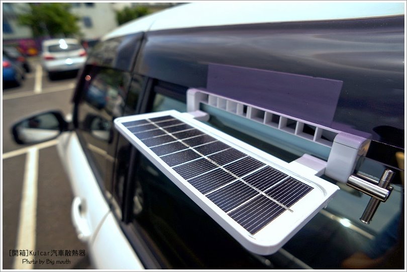 04 Kulcar 太陽能汽車散熱器