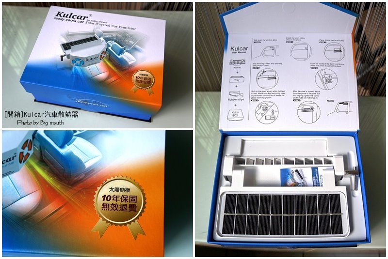 12 Kulcar 太陽能汽車散熱器