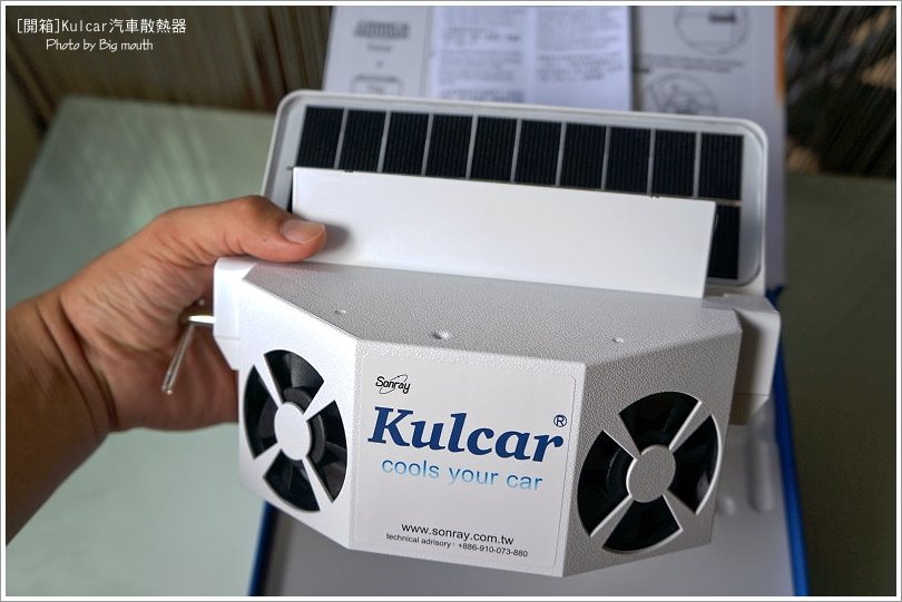 14 Kulcar 太陽能汽車散熱器