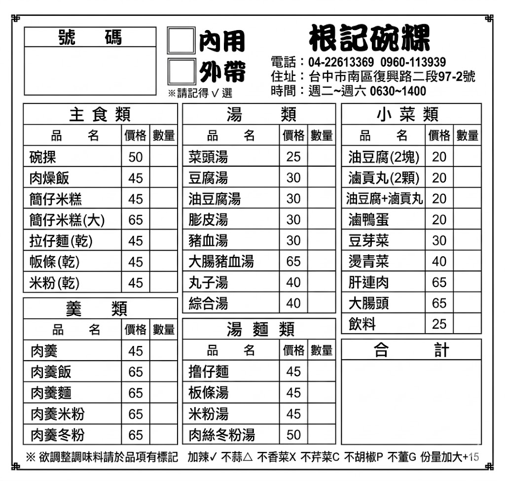 彰化根記碗粿菜單
