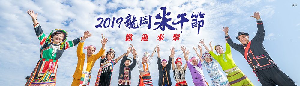 龍岡米干節