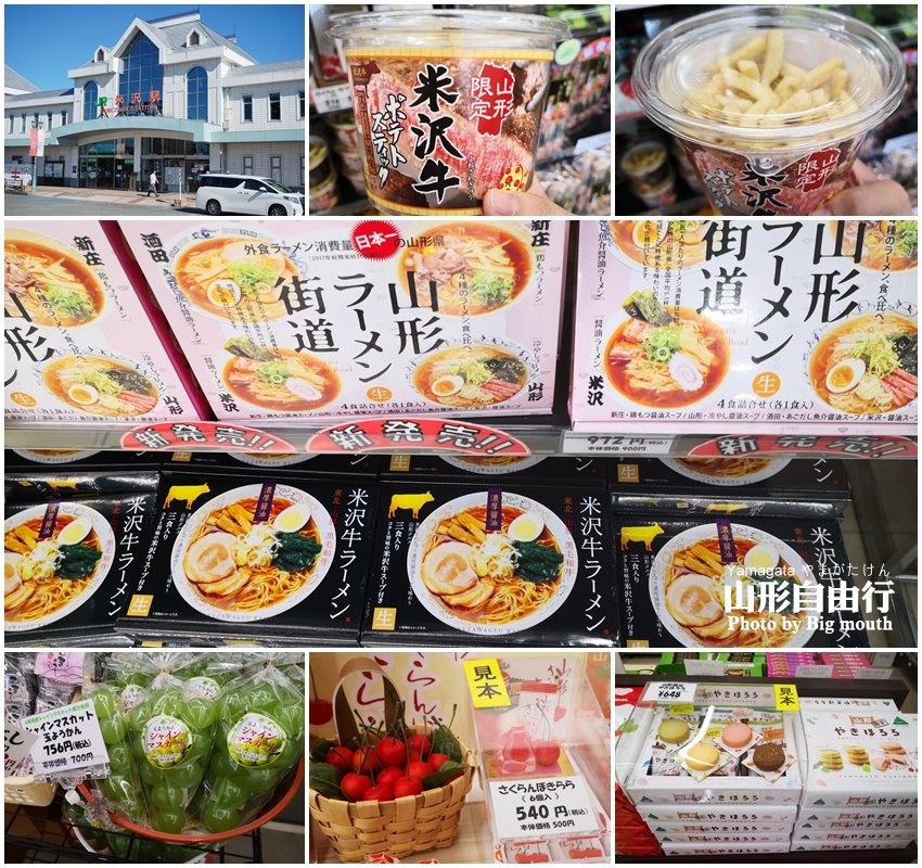 日本山形自由行