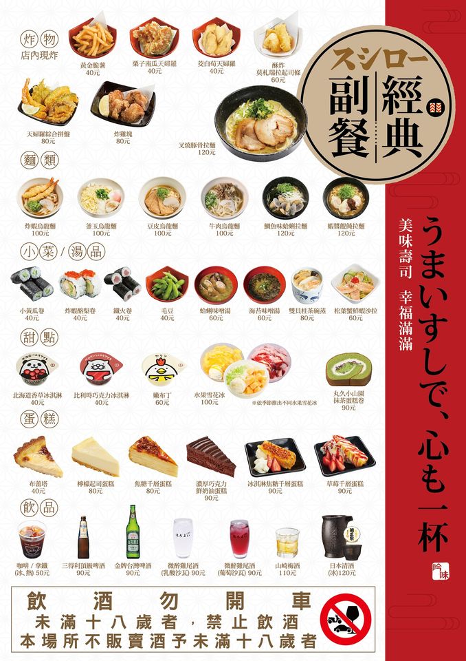 壽司郎菜單