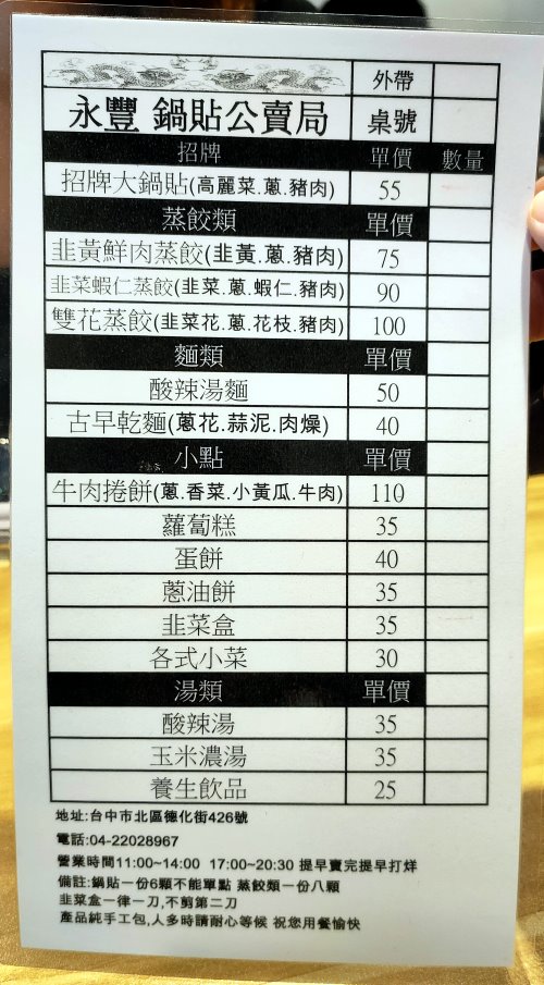 永豐鍋貼公賣局