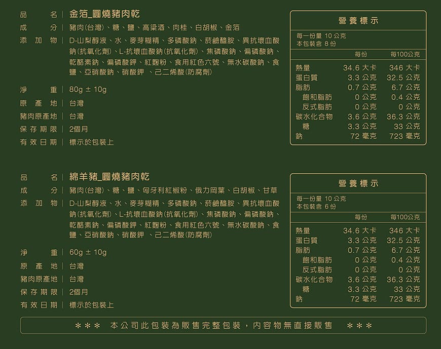 水根肉乾禮盒