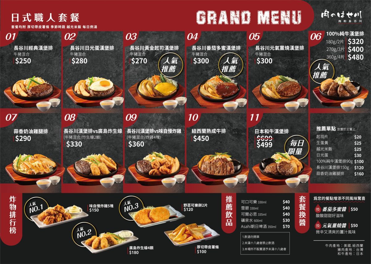 肉的長谷川菜單
