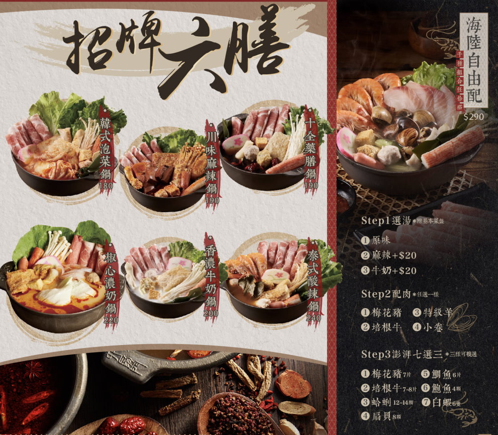 六扇門招牌六膳