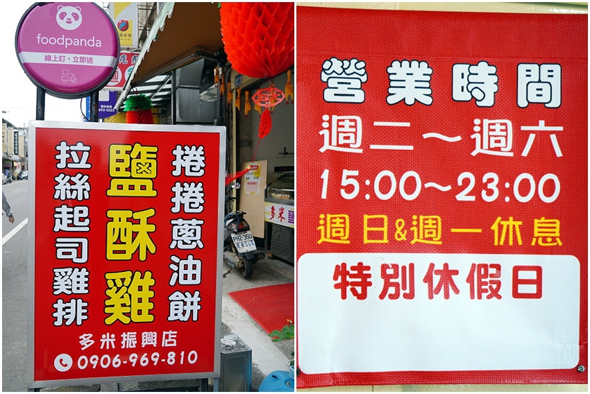 多米鹹酥雞