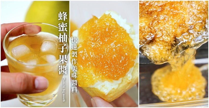 蜂蜜柚子果醬