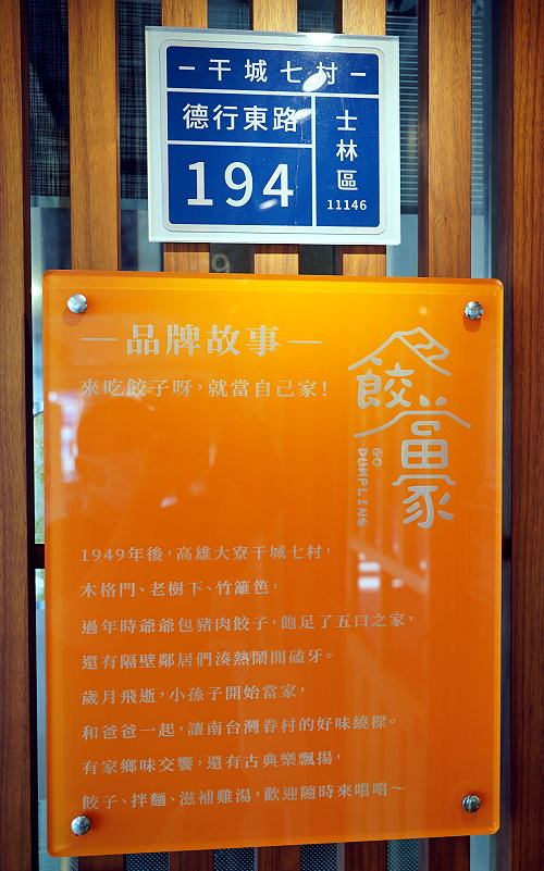 餃當家