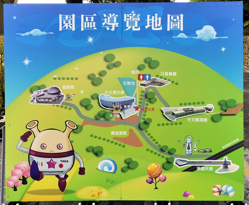 南瀛天文館