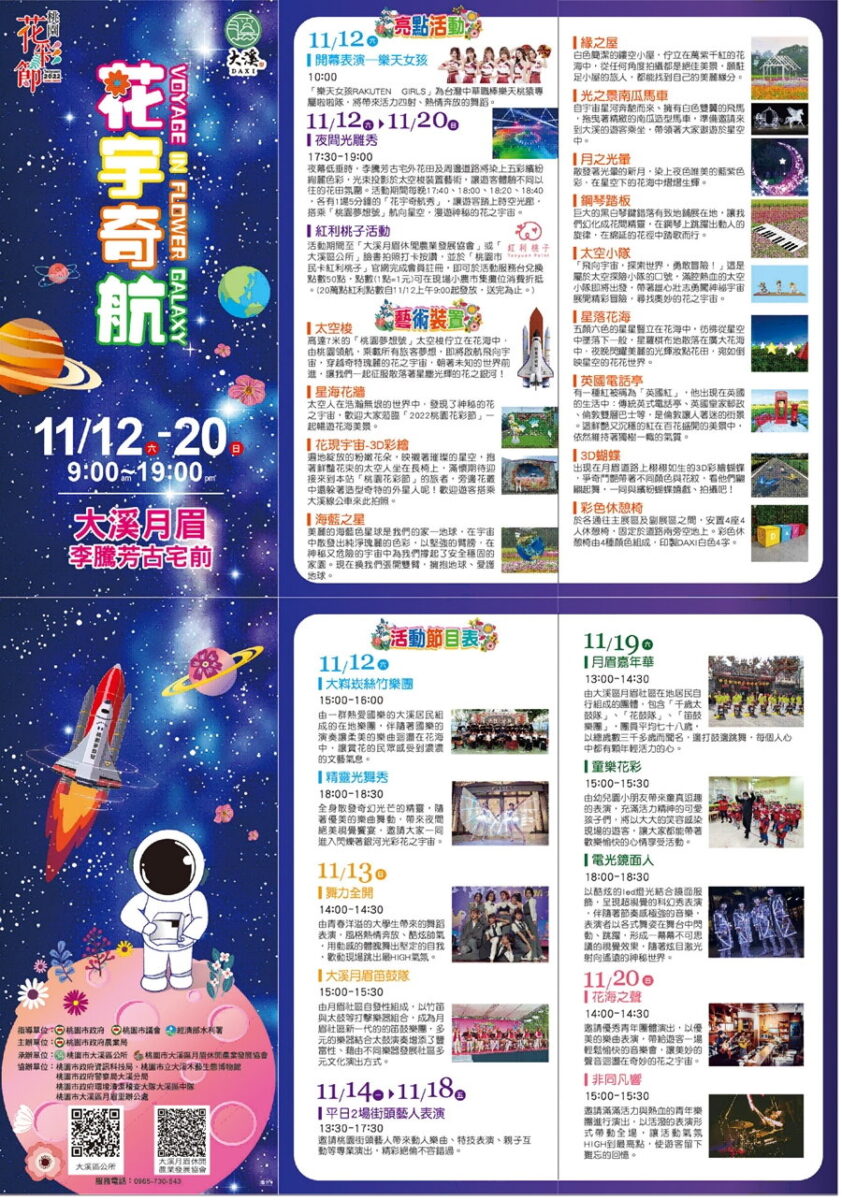2022桃園花彩節
