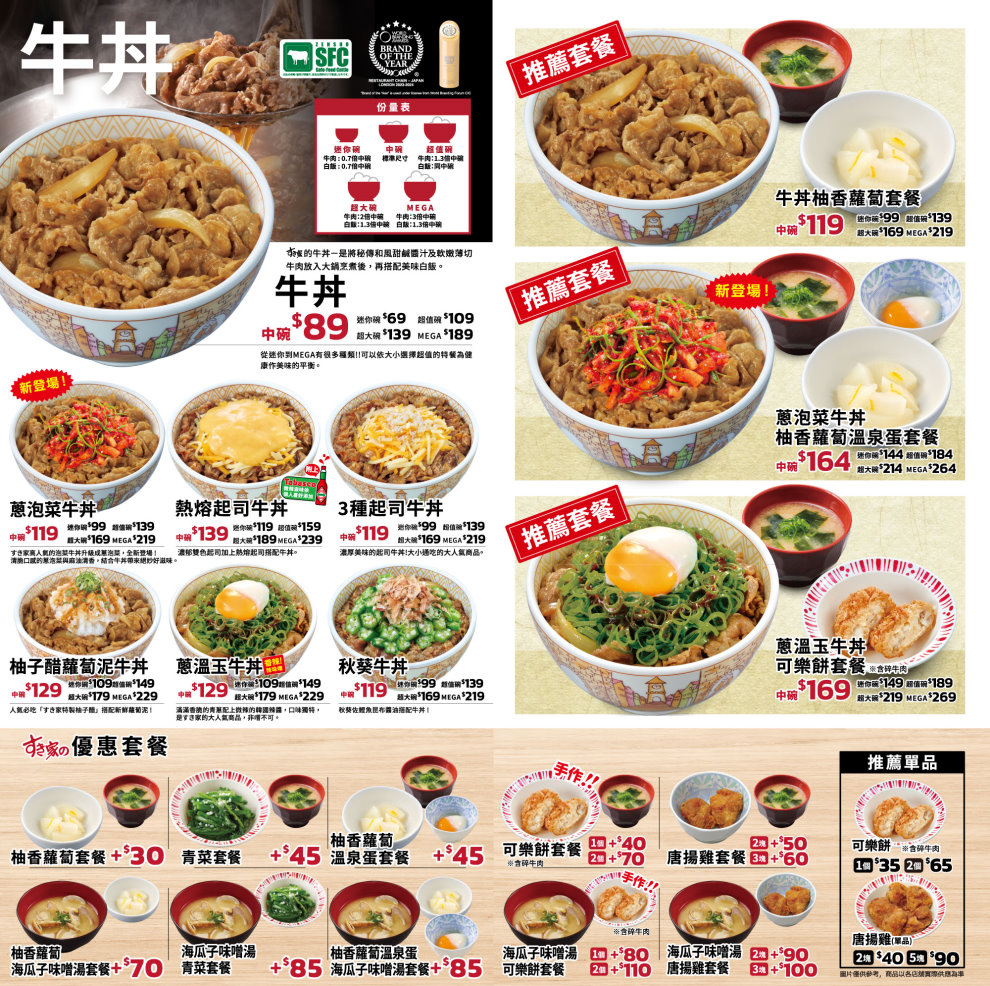 Sukiya菜單