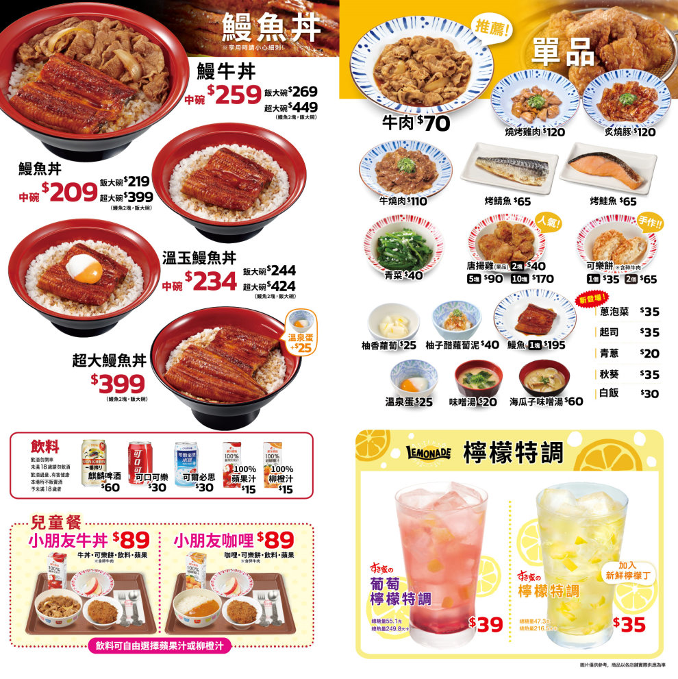 Sukiya菜單