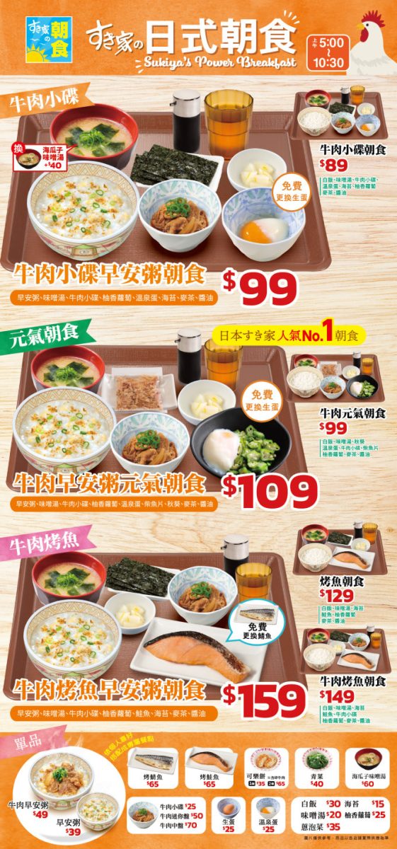 Sukiya早餐菜單