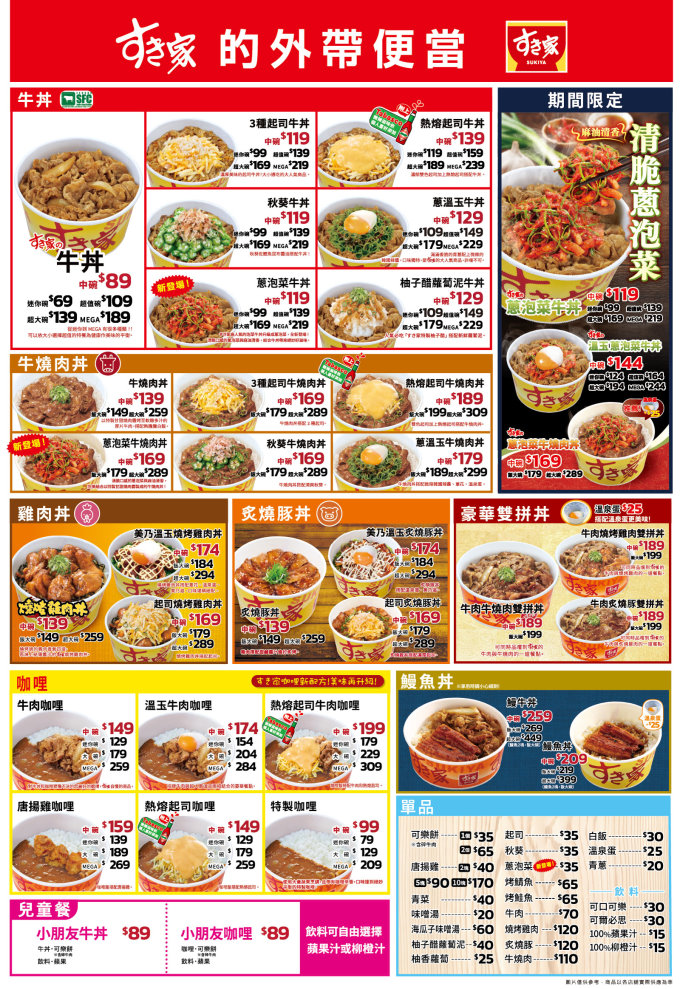 Sukiya外帶菜單