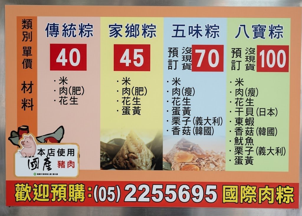 國際肉粽菜單 