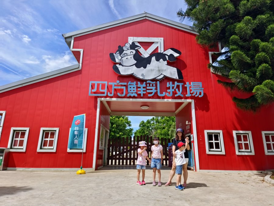 四方鮮乳牧場