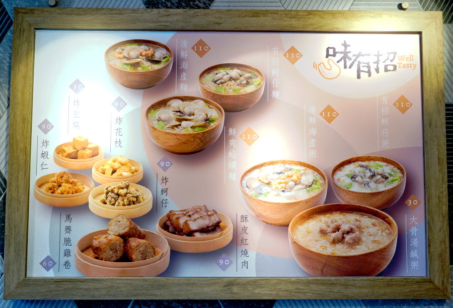 味有招