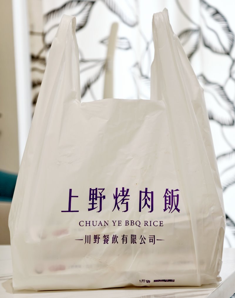 外帶上野烤肉飯便當組合