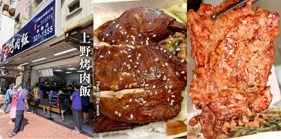 上野烤肉飯