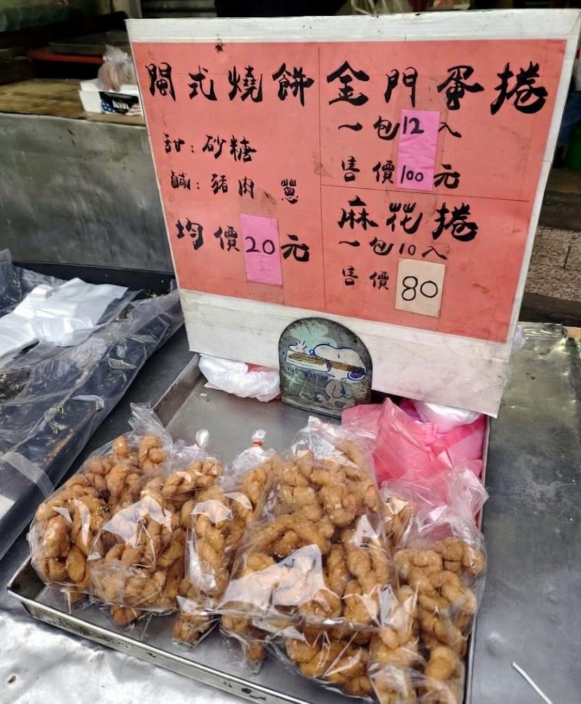 源林閩南式燒餅金門蛋捲最新菜單價格