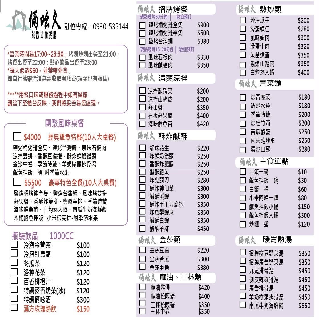 俩吆久景觀貨櫃最新合菜單點熱炒菜單