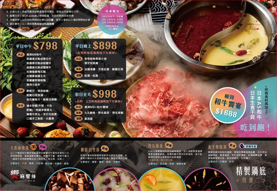 饗麻饗辣PLUS