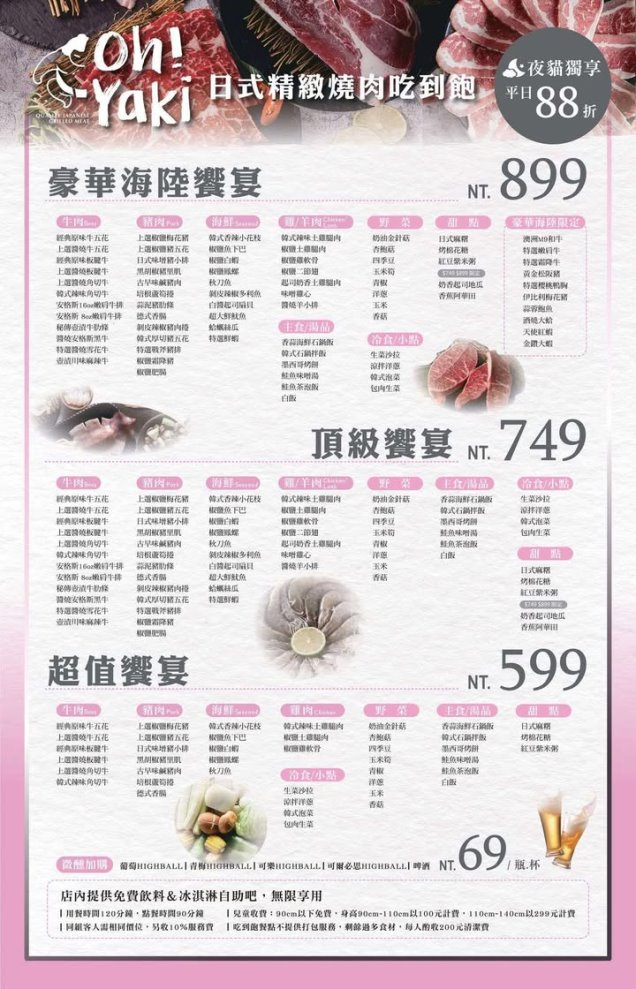 Oh！Yaki 精緻炭火燒肉菜單