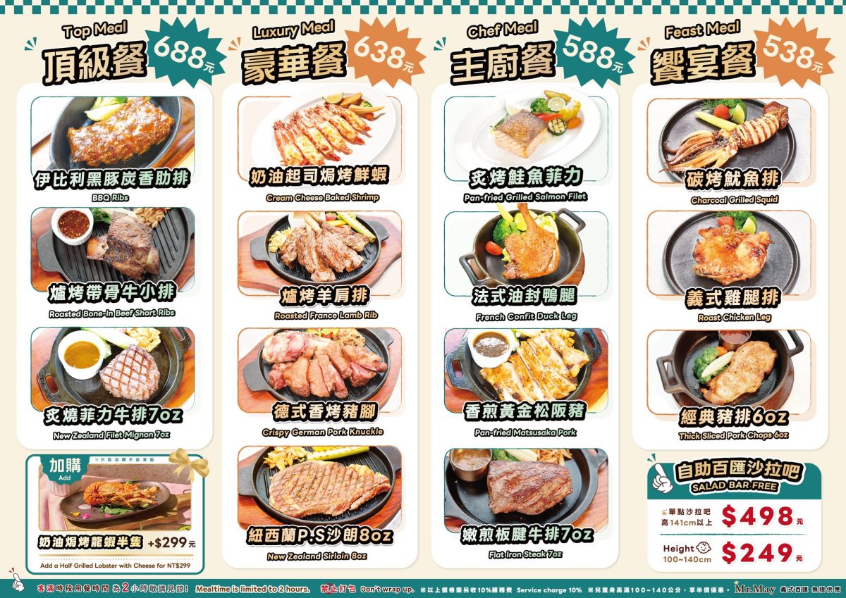 Mr. May義式百匯菜單