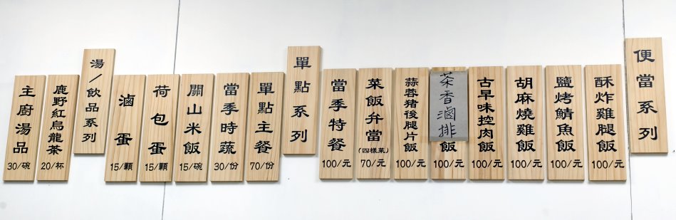 喫便當菜單