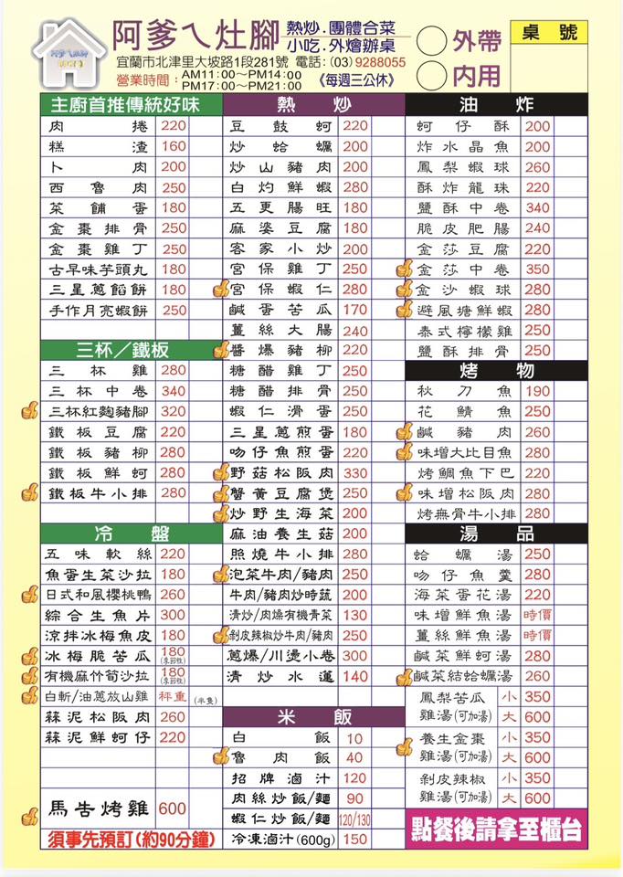 阿爹的灶腳菜單