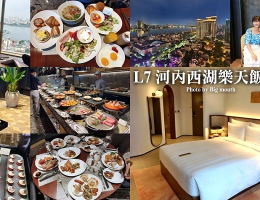 L7河內西湖樂天飯店