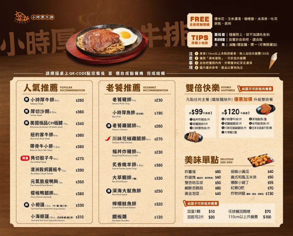 小時厚牛排菜單