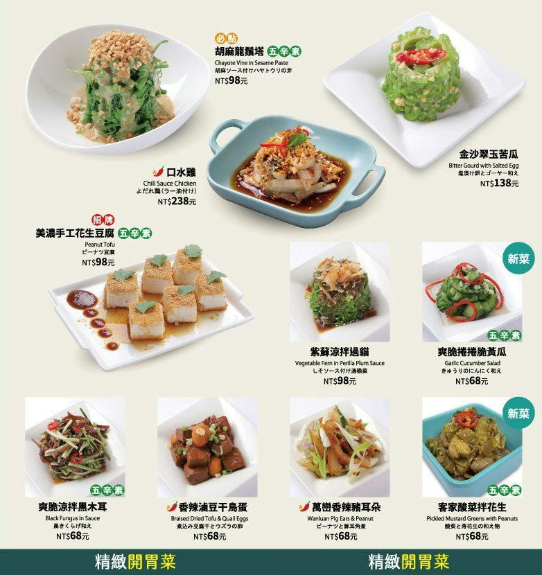 六堆伙房菜單