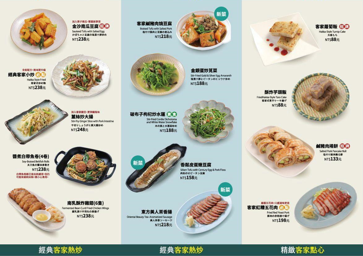 六堆伙房菜單