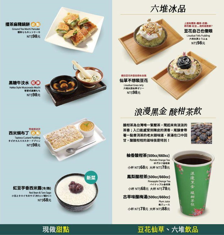 六堆伙房菜單