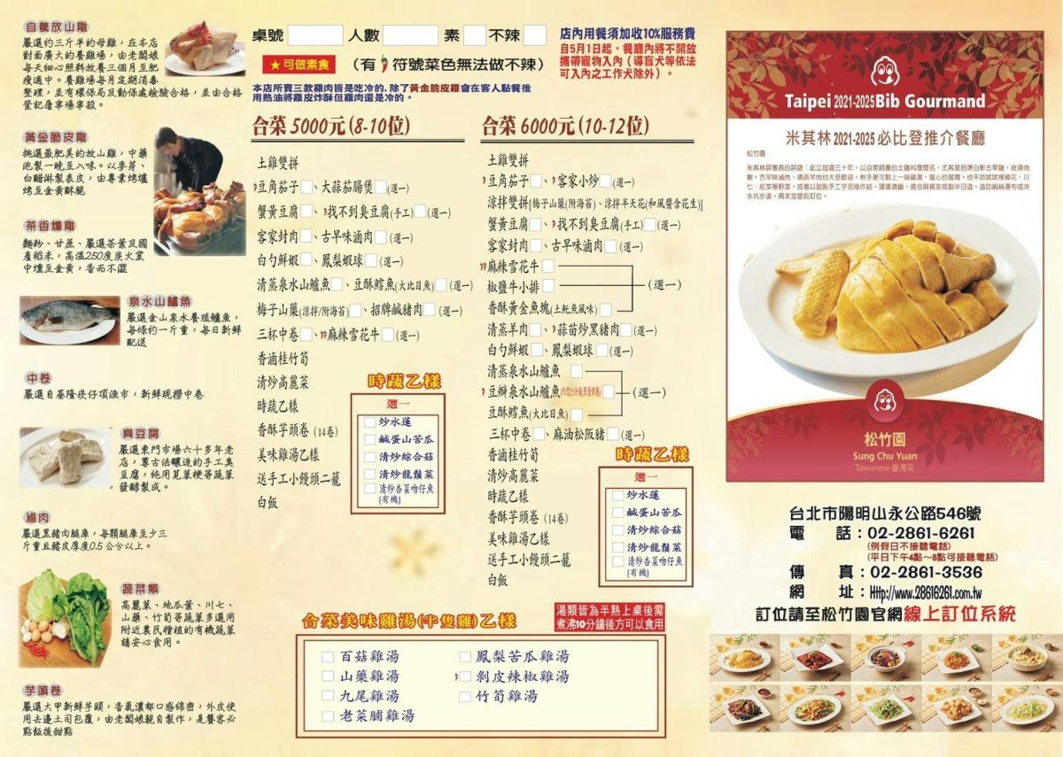 松竹園菜單-合菜套餐與單點價格
