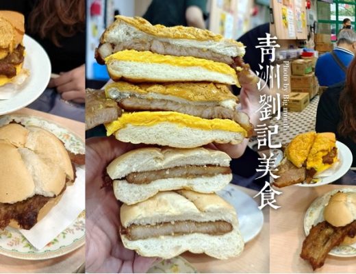 青洲劉記美食