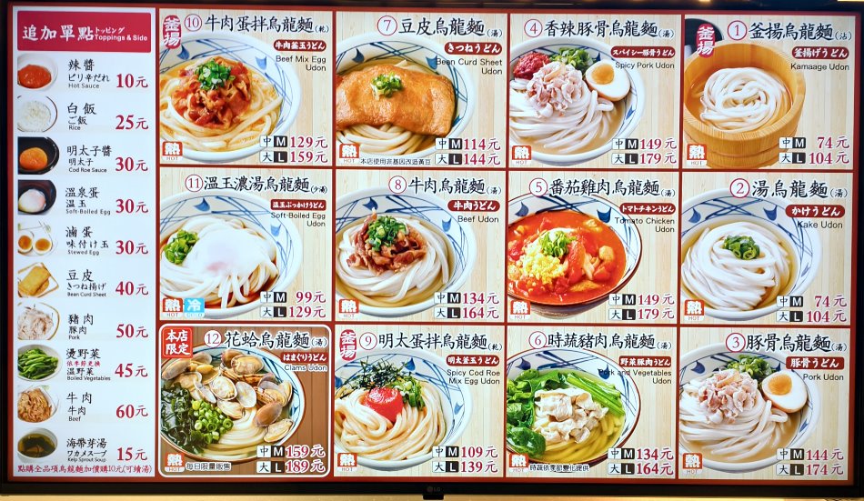 丸龜製麵