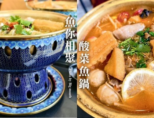 魚你相聚酸菜魚鍋