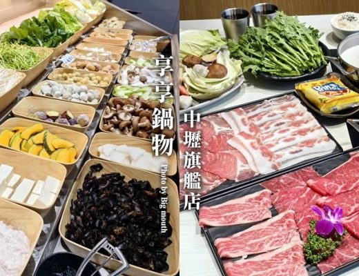 享享鍋物中壢旗艦店