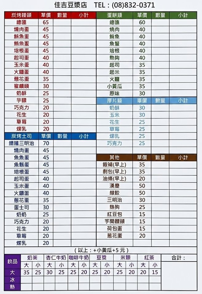 佳吉碳烤饅頭菜單