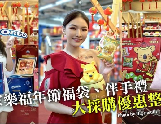 家樂福年節優惠