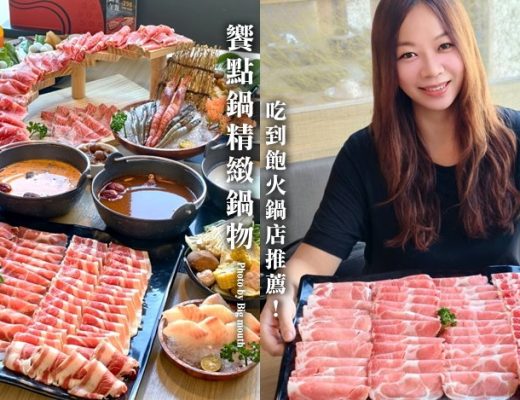 饗點鍋員林
